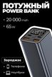 УМБ Power Bank для ноутбуку 65W 20000mAh з дисплеєм та швидкою зарядкою