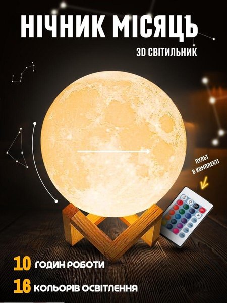 Популярный дизайнерский ночник Луна LAMP 15 см на аккумуляторе с пультом