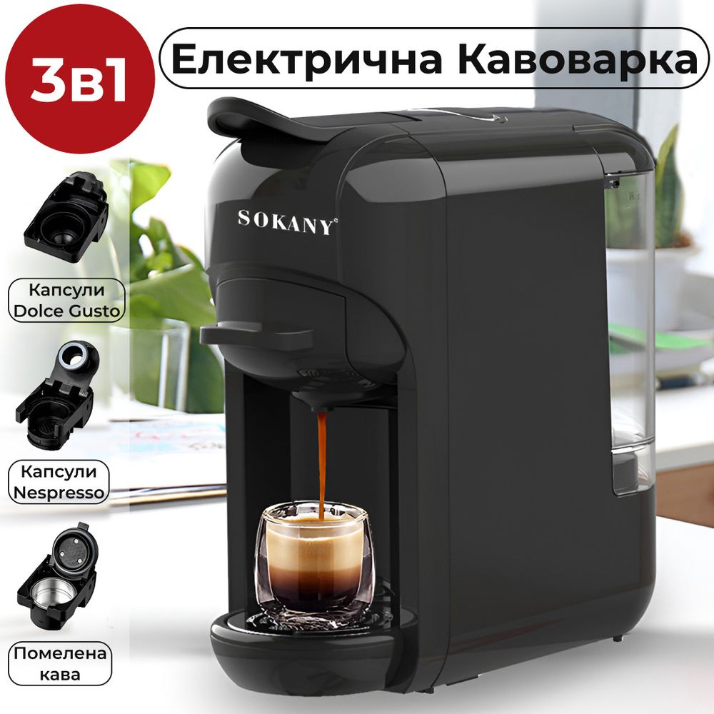 Кофеварка электрическая для дома 3 в 1 переходник на 2 вида капсул 1450 Вт 600 мл Sokany SK-516
