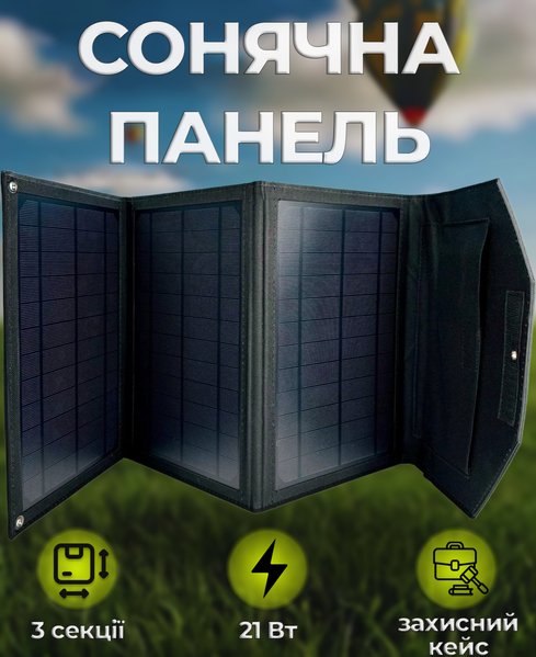 Портативная солнечная панель EcoPower 21W на 3 секции размер 76,7 x 27,3 см (XRYG-280-3-21W)
