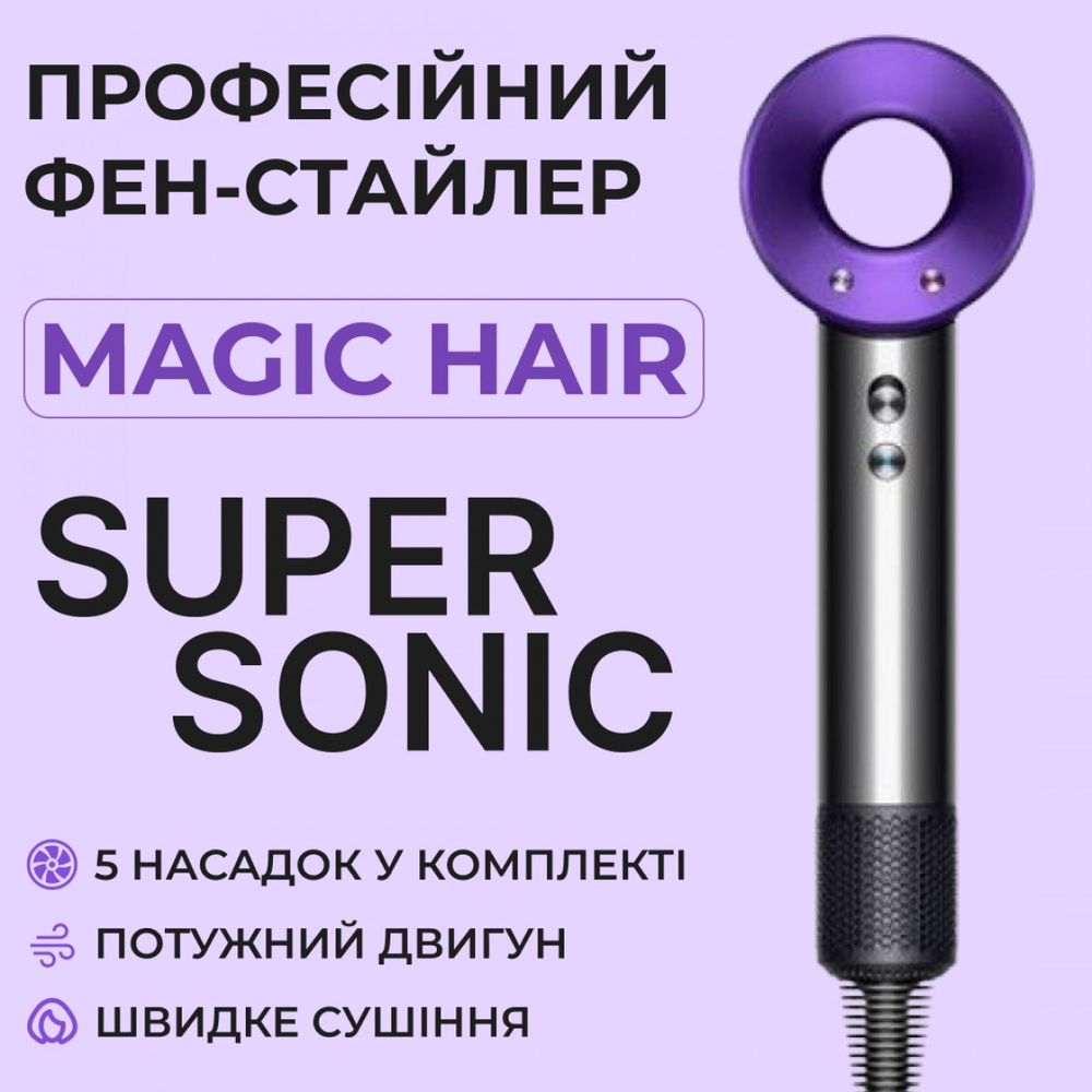Фен стайлер для волосся 6 в 1 Supersonic Premium 1600 Вт 5 насадок 3 режими швидкості Сірий