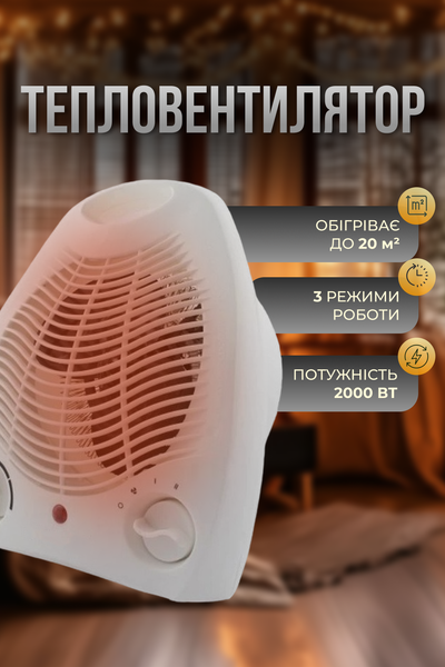 Тепловентилятор Sokany SK-1650 спиральный 2000 Вт, белый