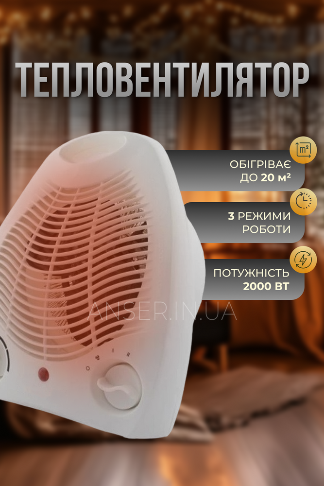 Тепловентилятор Sokany SK-1650 спиральный 2000 Вт, белый