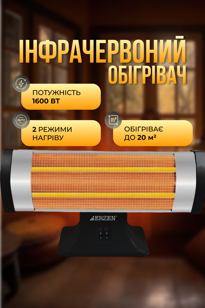 Инфракрасный обогреватель кварцевый Erzen Ez-1600 1600w Черный