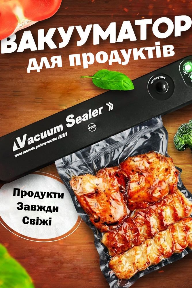 Вакуумный упаковщик для продуктов Vacuum Sealer