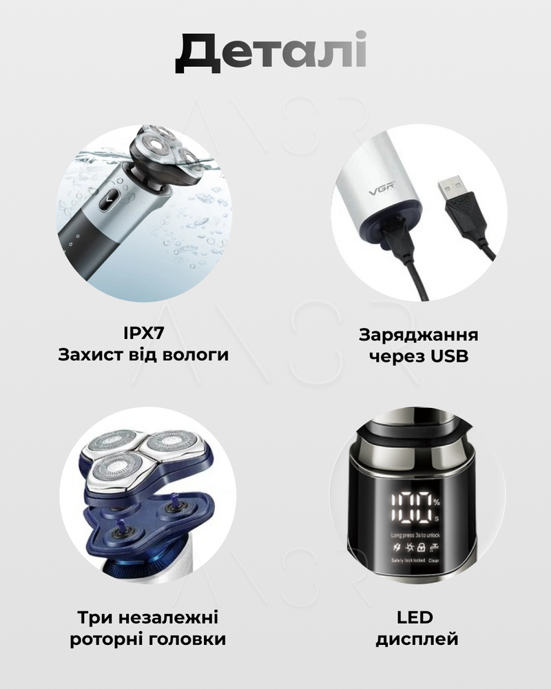 Профессиональная роторная электробритва VGR V-321 (IPX7) с тройными плавающими головками &mdash; оригинальное фото из магазина ANSER.IN.UA