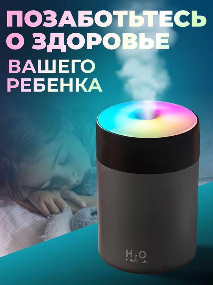 Увлажнитель воздуха для дома портативный детский USB 300 мл ароматический диффузор с подсветкой Серый