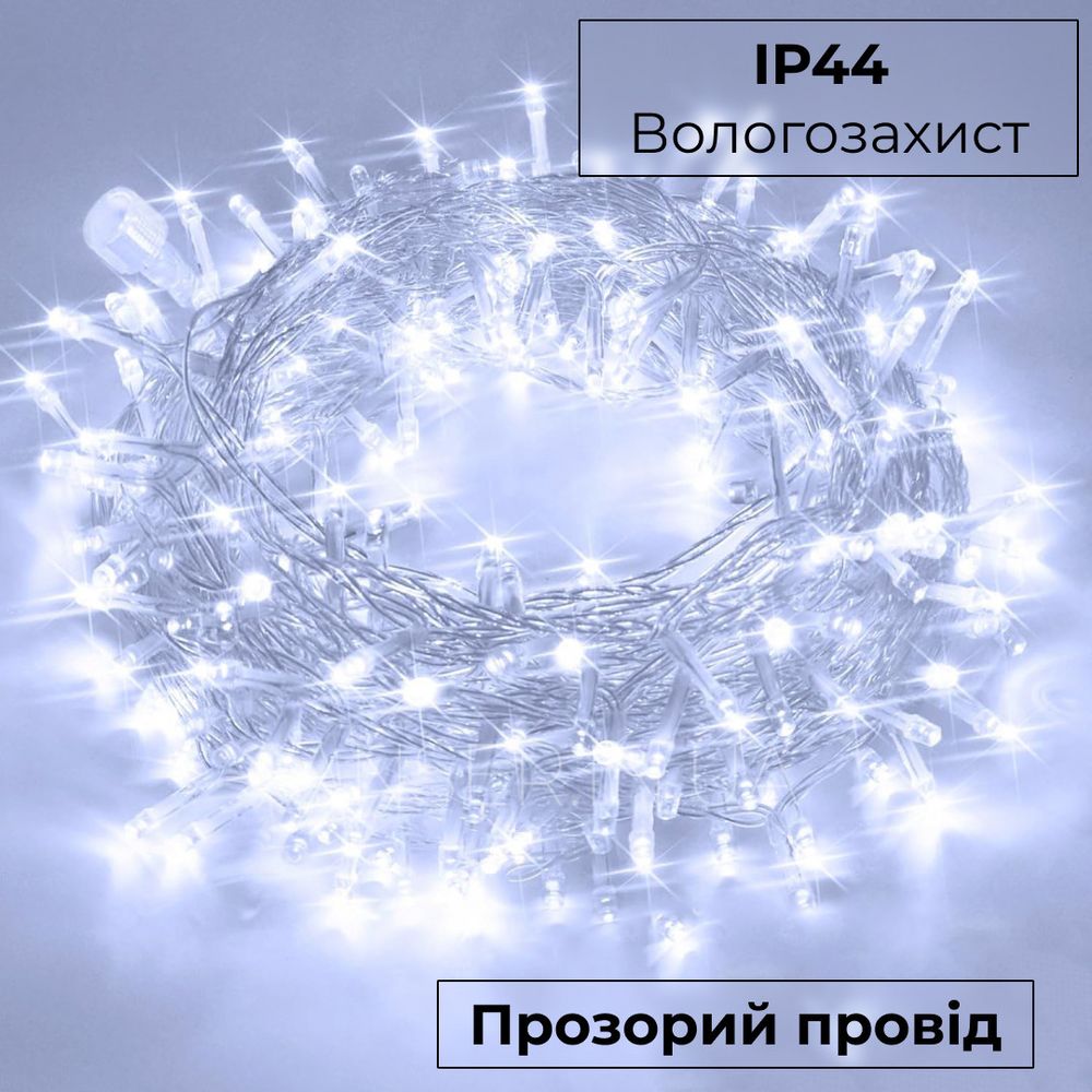 Світлодіодна гірлянда нитка 6м на 100 LED прозорий провід 8 режимів Біла