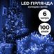 Світлодіодна гірлянда нитка 6м на 100 LED прозорий провід 8 режимів Синя