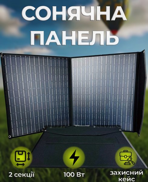 Портативна сонячна панель SolarMax 100W на 2 секції розмір 123 x 58 см (SolarMax-100W)