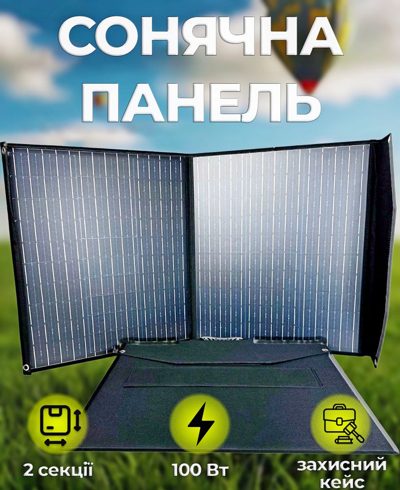 Портативна сонячна панель SolarMax 100W на 2 секції розмір 123 x 58 см (SolarMax-100W)