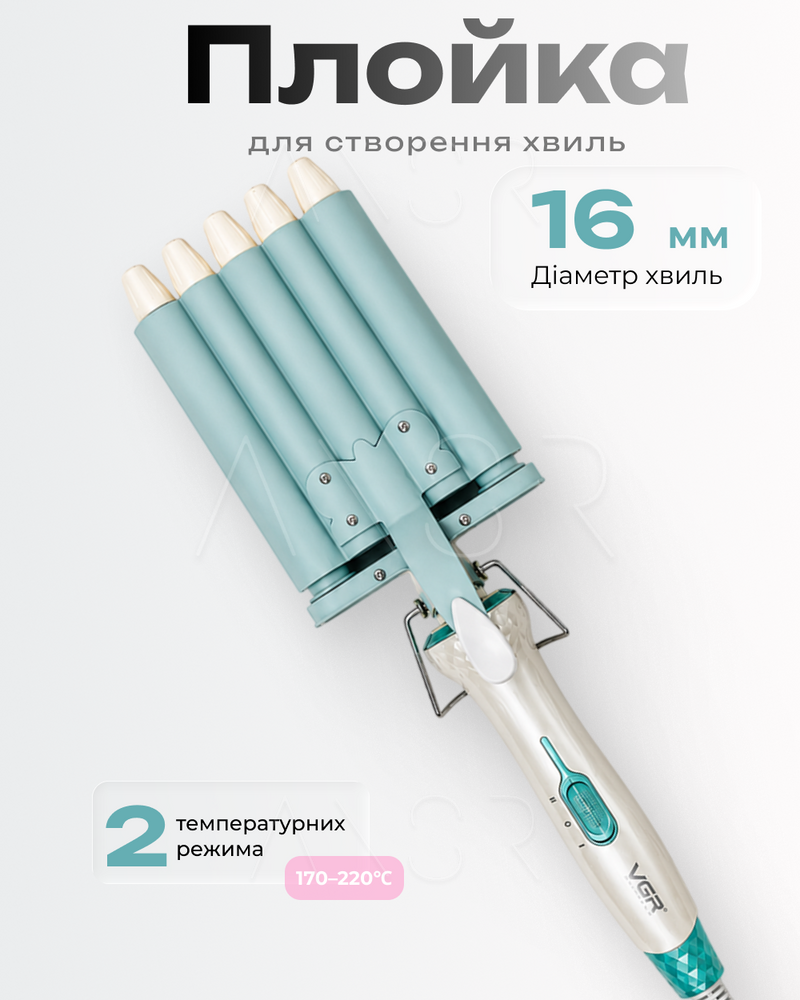 Плойка для создания волн Smart WaveMaster 5 волн 16 мм керамика &mdash; оригинальное фото из магазина ANSER.IN.UA