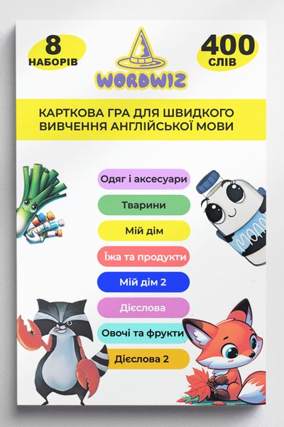 Дитячі картки WordWiz для легкого вивчення англійських слів на основі асоціацій 8 в 1 на 400 слів