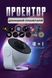 Нічник проектор Домашній планетарій з картриджами - 12 космічних тіл фото № 4