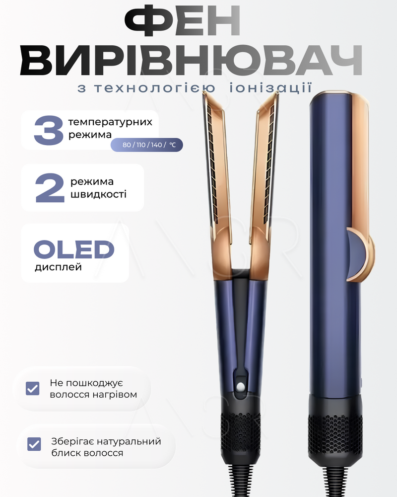 Фен-випрямляч AutoStrait з іонізацією, Blue &mdash; оригінальне фото з магазину ANSER.IN.UA
