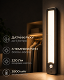 Аккумуляторный светильник Line 120 Лм, 1800 мАч, датчик движения &mdash; оригинальное фото из магазина ANSER.IN.UA