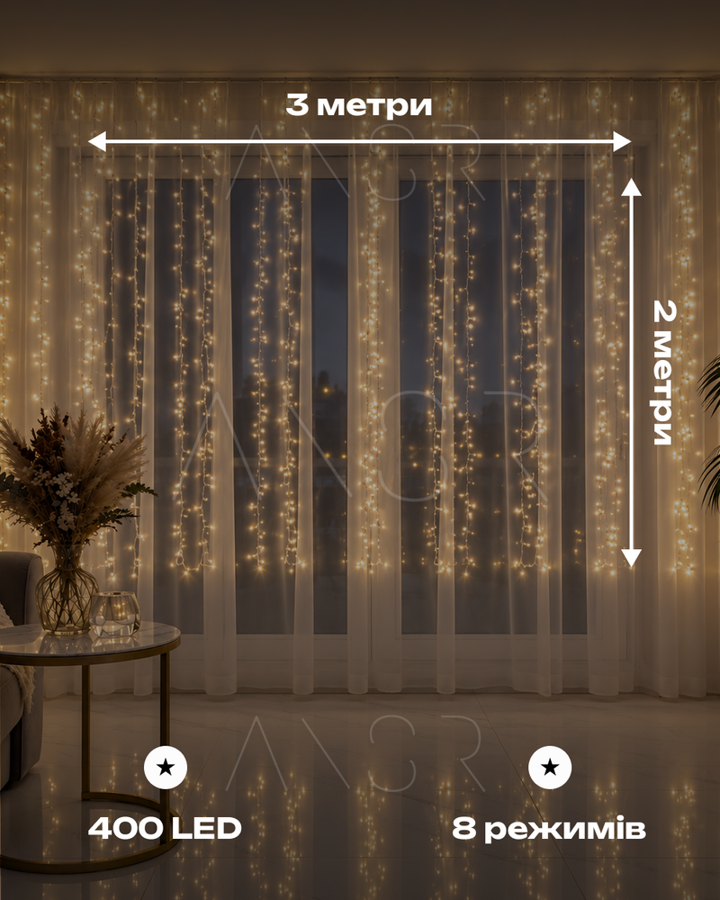 Гірлянда-штора мішура 3х2 м, LED теплий білий &mdash; оригінальне фото з магазину ANSER.IN.UA