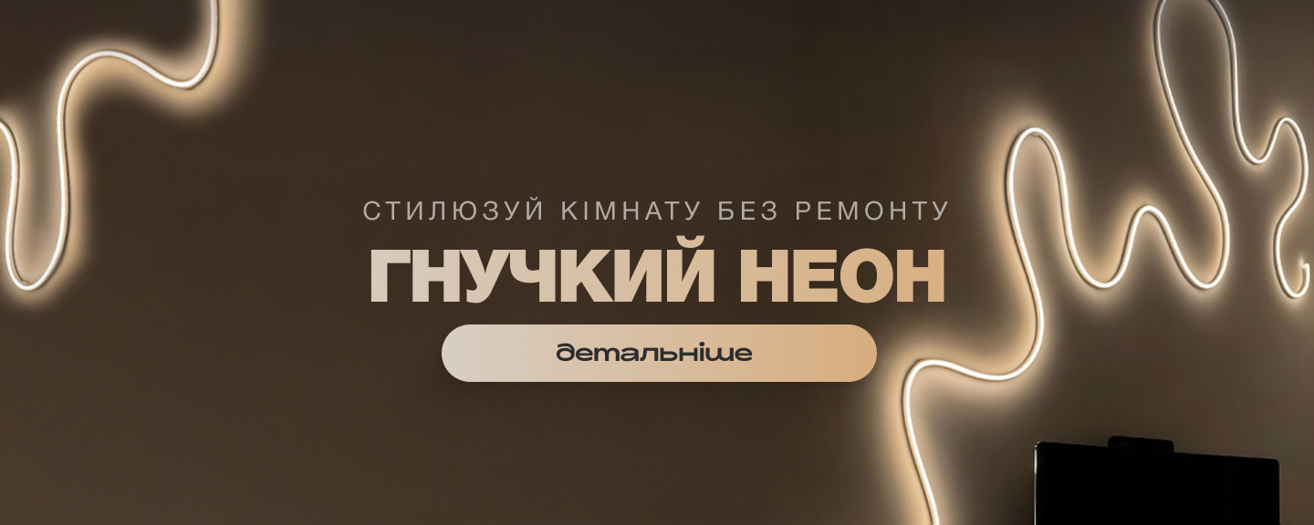 Кольоровий неон