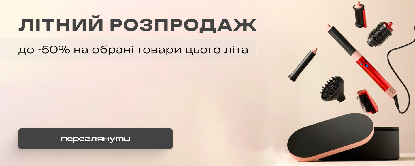 Летняя распродажа стайлеров для волос