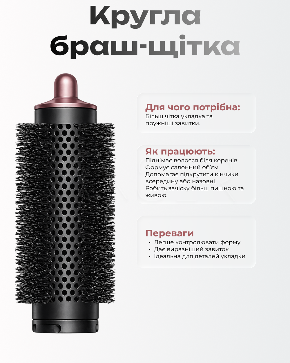 М'яка щітка браш для укладки — насадка мультистайлера AutoWrap
