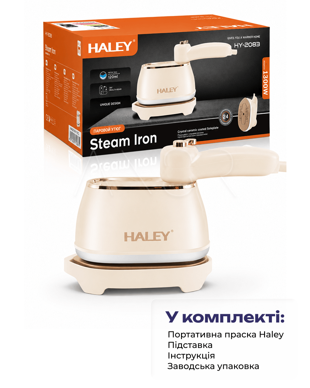 комплектація портативної праски Haley HY-2083 з заводською упаковкою