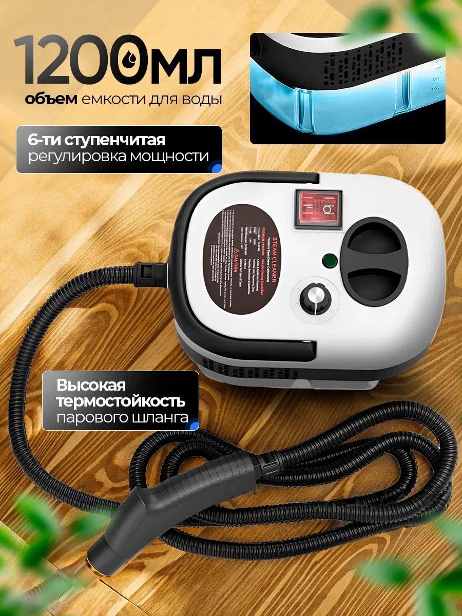 Пароочиститель ручной Steam Cleaner 2500 Вт 7 насадок для уборки и
