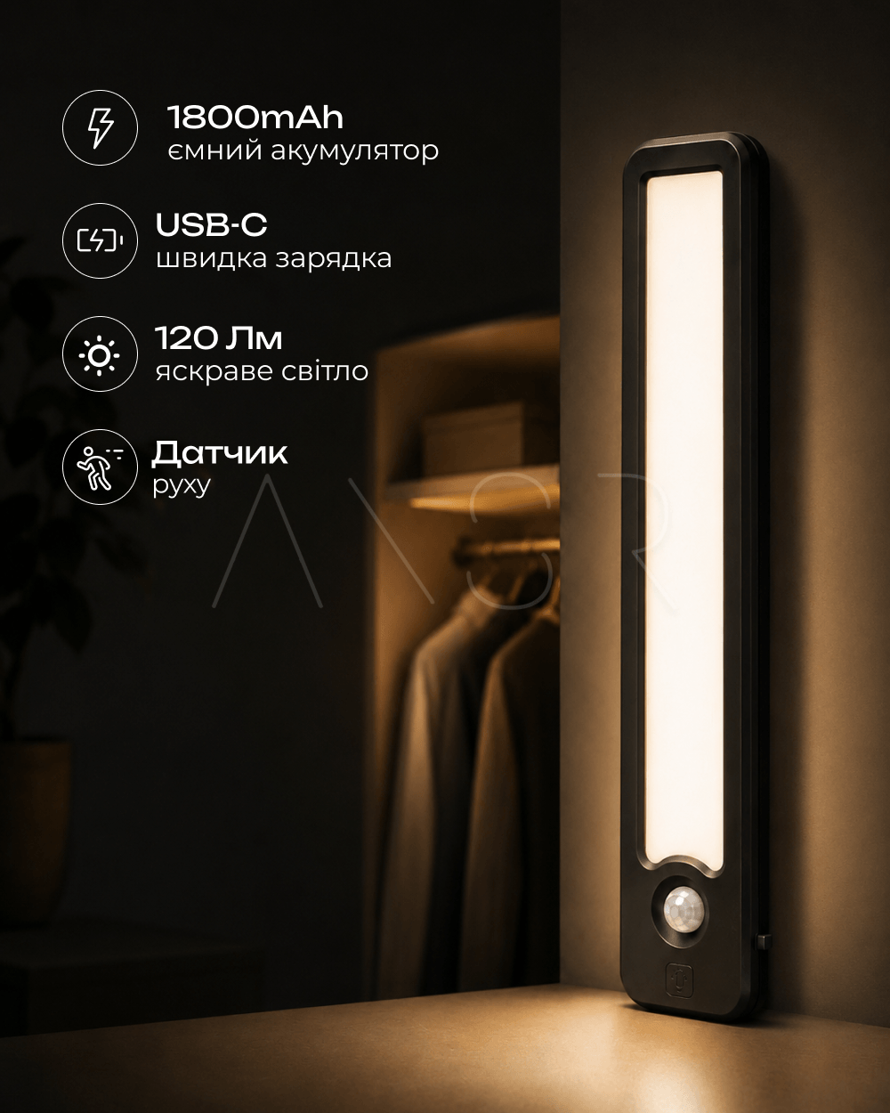 аккумуляторный светильник-панель с датчиком движения в гардеробной