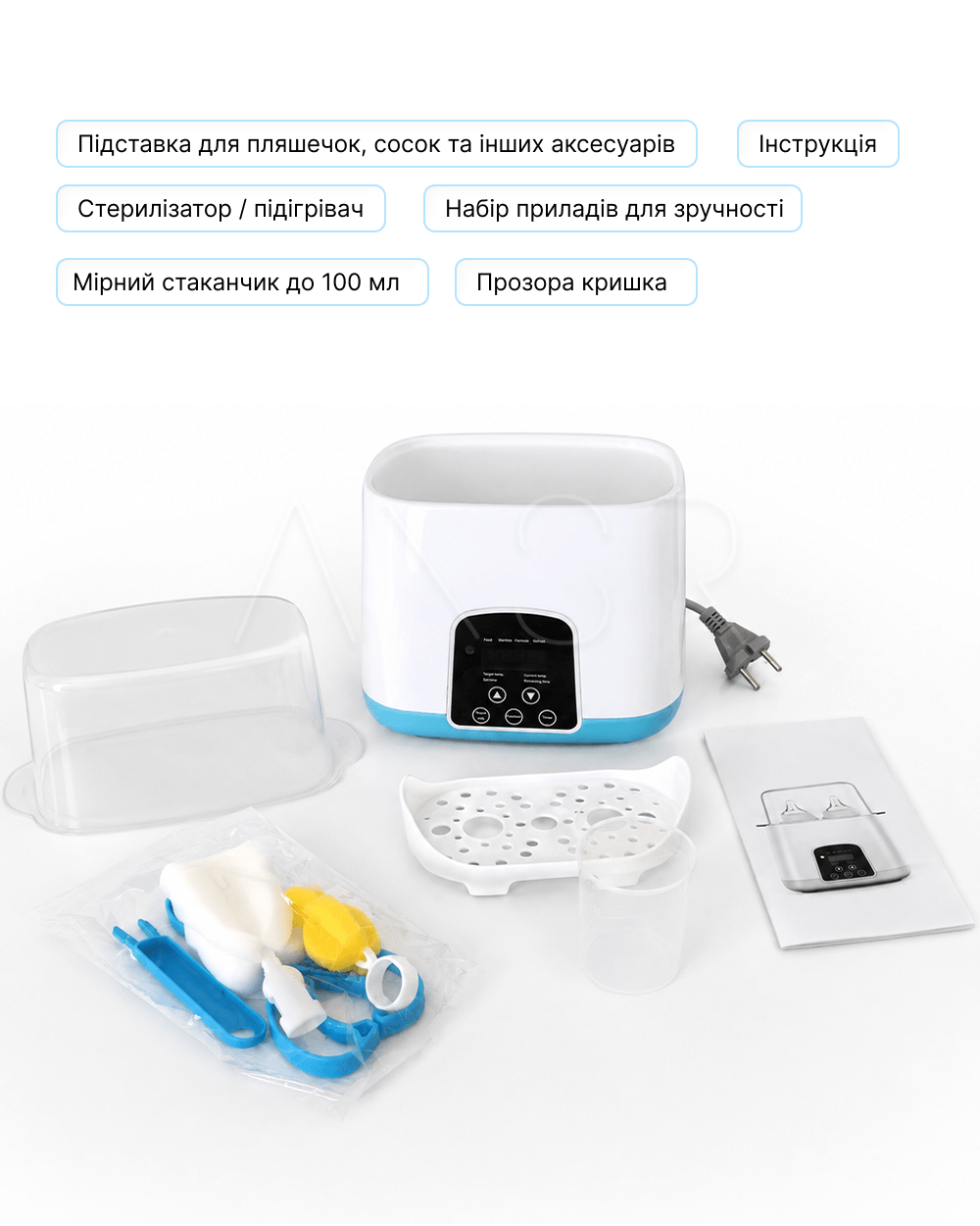 комплектація підігрівача і стерилізатора для пляшечок