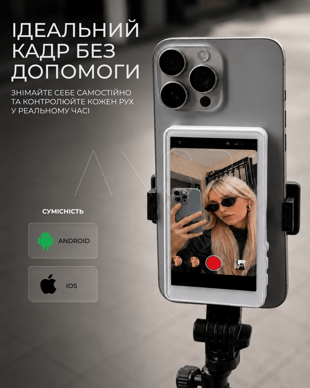 монітор для селфі X40 на штативі, сумісність з Android та iOS